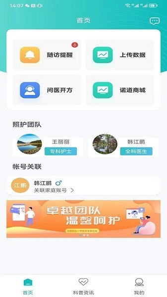 慢病管理平台用户端安卓直装版图2