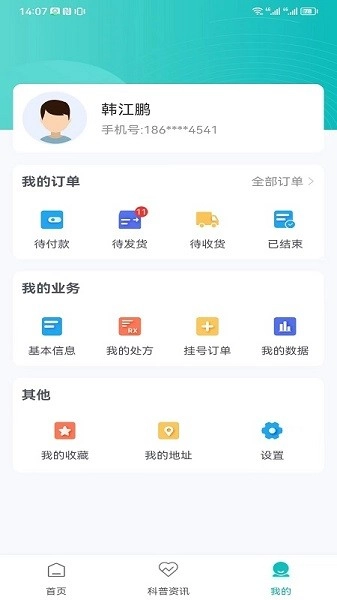 慢病管理平台用户端安卓直装版图4