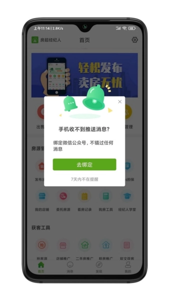 房超经纪人手机最新版图1