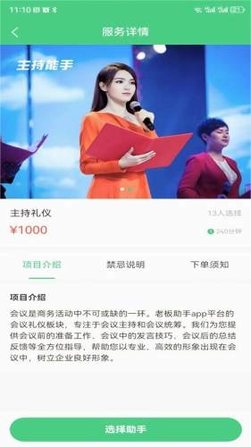 老板助手软件手机免费版图2