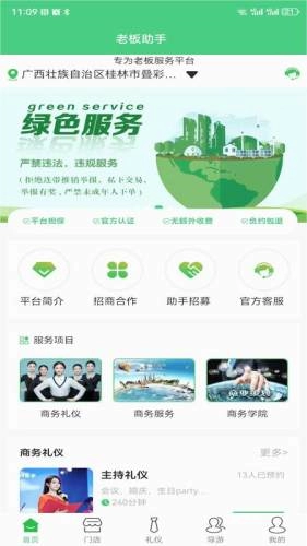 老板助手软件手机免费版图1
