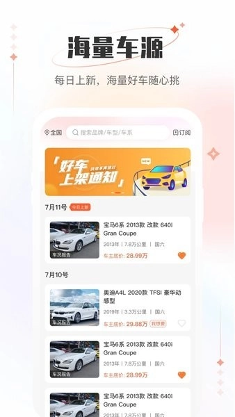 小美二手车车商版图3