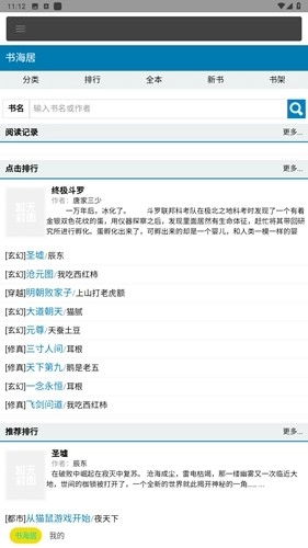 书海居手机最新版图3