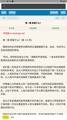 书海居手机最新版图2