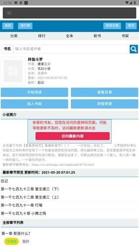 书海居手机最新版图1