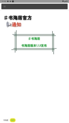 书海居手机最新版图5
