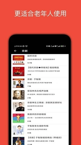妈妈的戏曲本最新版图1