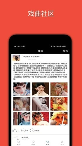 妈妈的戏曲本最新版图3