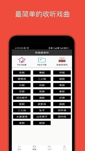 妈妈的戏曲本最新版图5