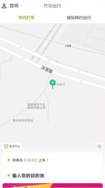 叮功出行最新免费版图4