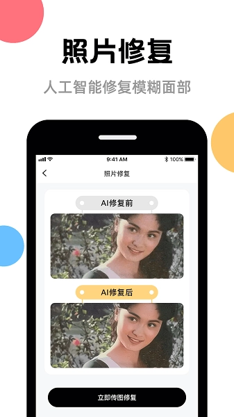 AI修复模糊照片安卓官方版图1