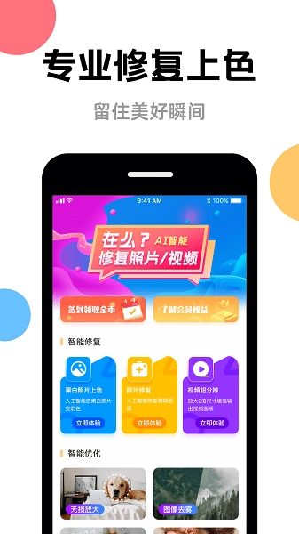 AI修复模糊照片安卓官方版图3