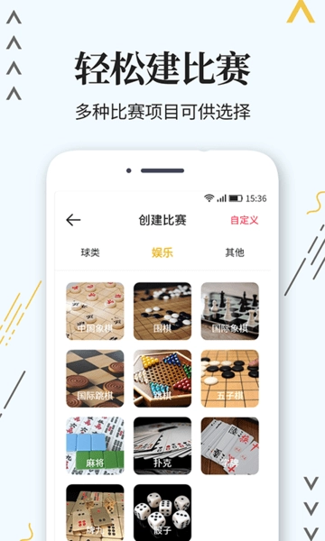 标准计分器软件手机版图1