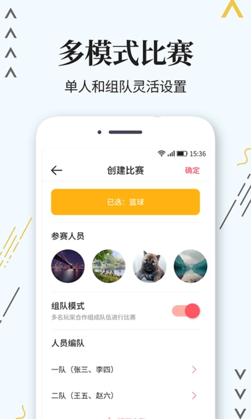标准计分器软件手机版图2