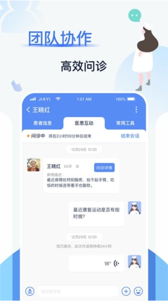 佳一医生手机免费版图1