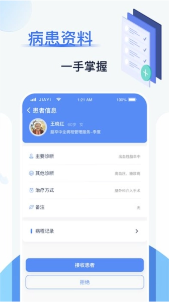佳一医生手机免费版图2