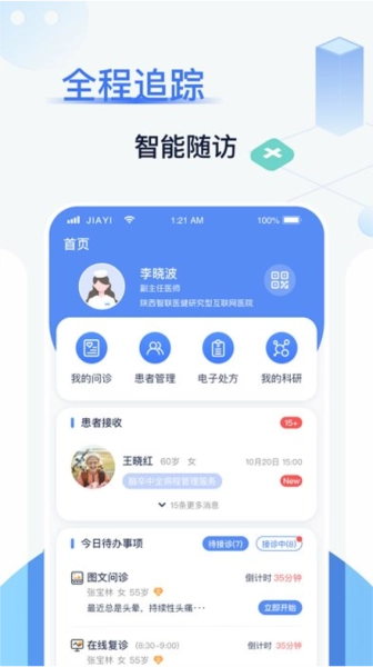 佳一医生手机免费版图3