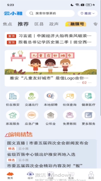 云小雅最新免费版