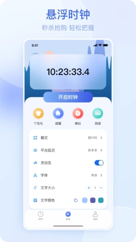悬屏时钟官方版图2