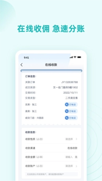 墅智互联官方最新版图1