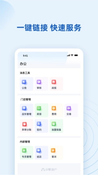 墅智互联官方最新版图4