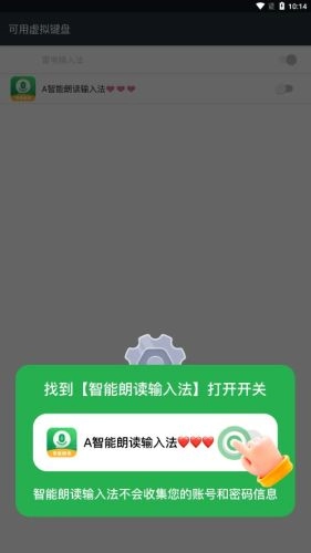智能朗读输入法安卓直装版图2
