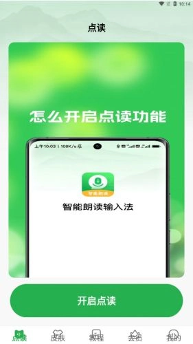 智能朗读输入法安卓直装版图3