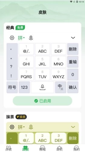 智能朗读输入法安卓直装版图4