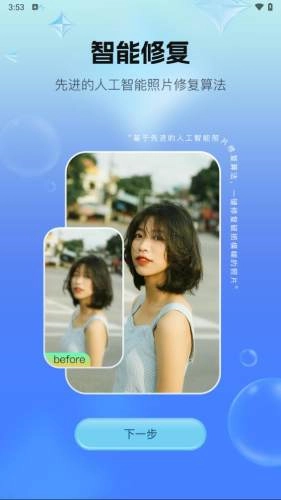一键照片修复官方正版图1