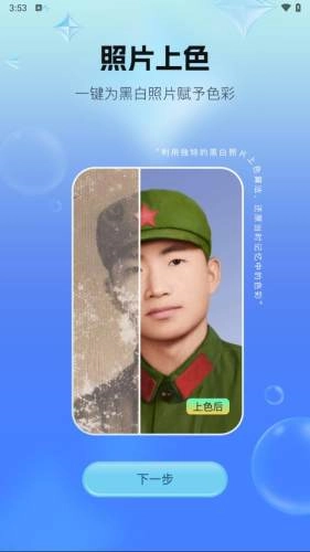 一键照片修复官方正版图2