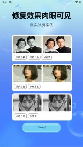 一键照片修复官方正版图3