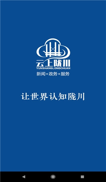 云上陇川手机最新版图1
