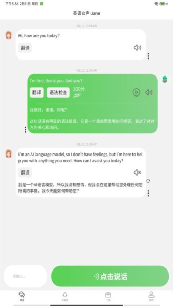 AI口语100免费版图1