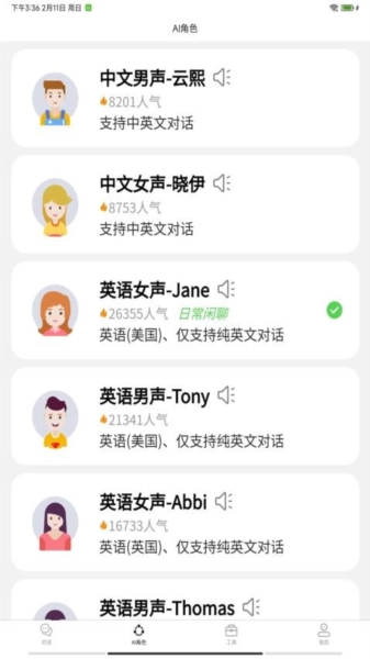 AI口语100免费版图2