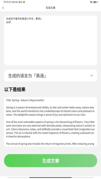 AI口语100免费版图4