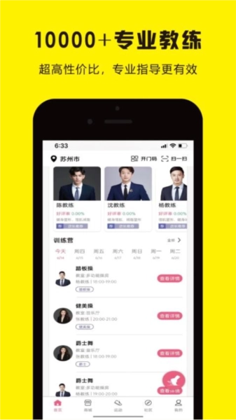 曼巴运动免费版图1
