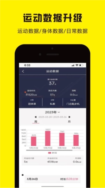 曼巴运动免费版图3
