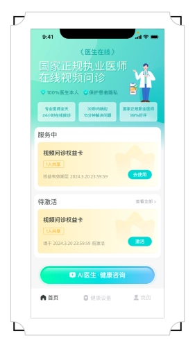 右来了健康安卓版图1