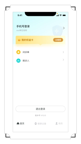 右来了健康安卓版图4