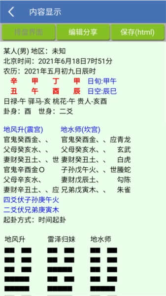 综合排盘官方正版图3
