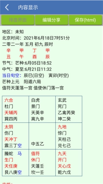 综合排盘官方正版图4