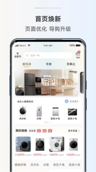 惠而浦商城官方最新版图1