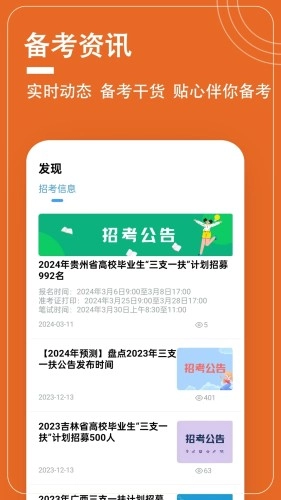 三支一扶题小宝最新版(3)