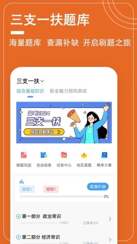 三支一扶题小宝最新版(5)