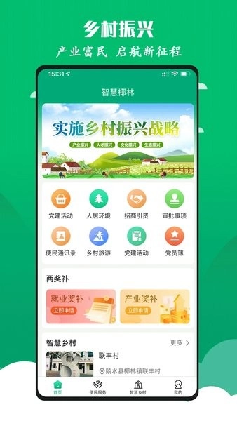 智慧椰林平台手机免费版图1