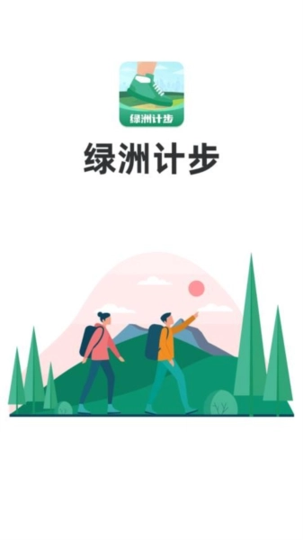 绿洲计步安卓官方版图1