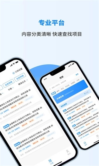 招标快报原版图4