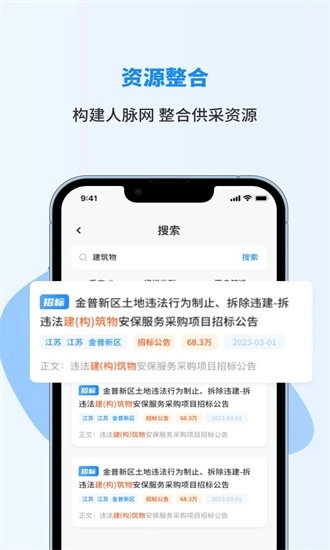 招标快报原版图3
