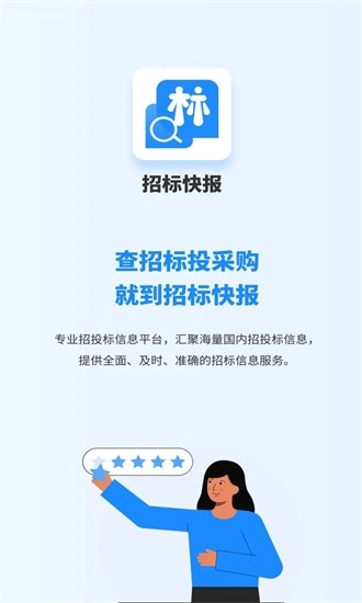 招标快报原版图1