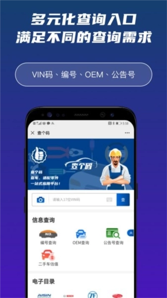 查个码正版图4